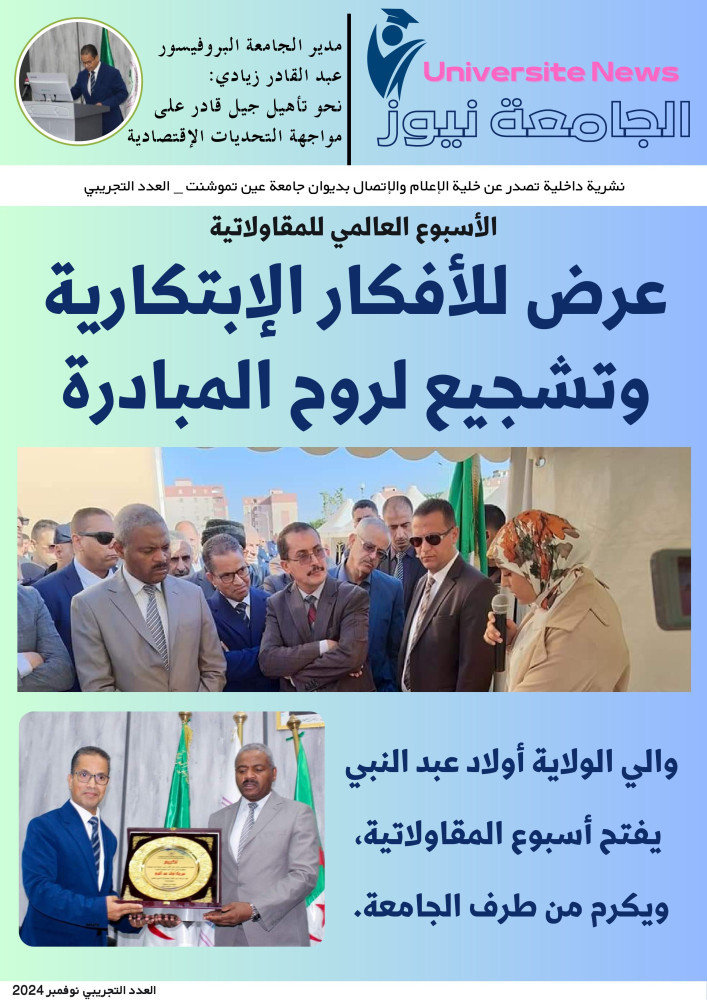 مجلة الجامعة